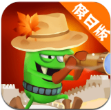 僵尸榨汁机假日版 v5.7.8破解版