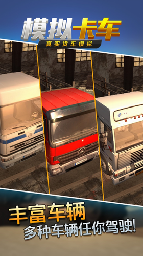 真实货车模拟模拟卡车手机版