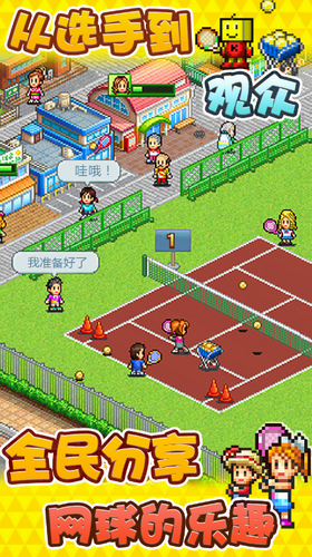 网球俱乐部物语手机版
