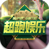 超跑娱乐