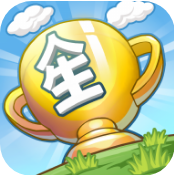 我的人生大冒险 v3.18无限金币钞票版