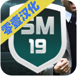 足球经理2019