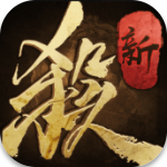新三国杀十周年