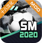足球经理2020 v1.1.10 汉化破解版