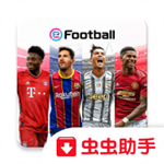 实况足球2021 v5.2.0 国际服