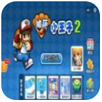 披萨小王子2 v1.0 最新版