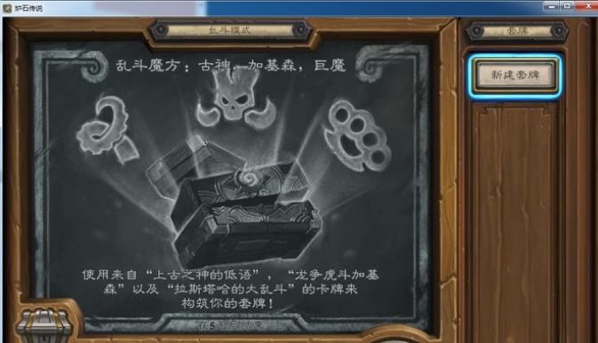 炉石传说乱斗魔方古神加基森巨魔怎么玩