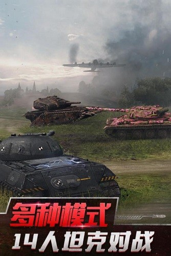 坦克世界闪击战 (3)