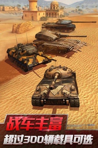 坦克世界闪击战 (2)