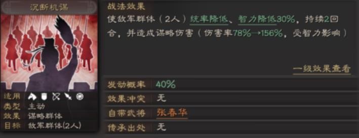 三国志战略版张春华值得培养吗 2243手游网