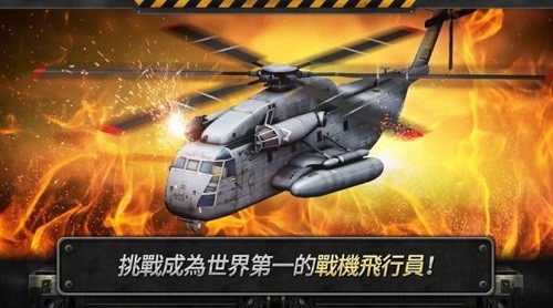 炮艇战3d直升机 (5)