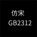 gb2312