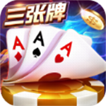 赢三张免费游戏 v1.7