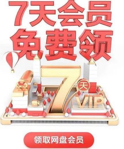 百度网盘vip1天激活码2025最新 百度网盘(超级会员)vip1天激活码免费大全