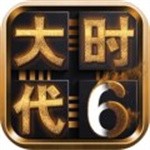 三国大时代6 v5.6