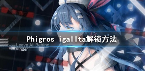 Phigros igalltaô