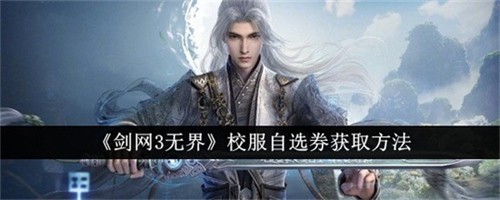 3޽Уѡȯȡʲô 3޽Уѡȯȡɹ2025