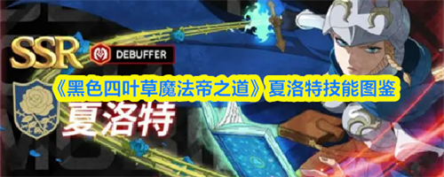 ��ɫ��Ҷ��ħ����֮����������ô�� ��ɫ��Ҷ��ħ����֮�������ؼ���ͼ��