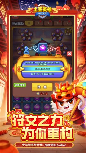 随机冲突土豆英雄