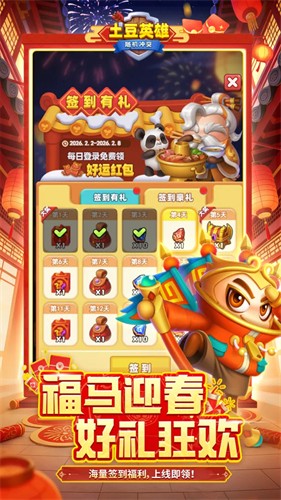 随机冲突土豆英雄