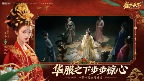 盛世天下女帝篇