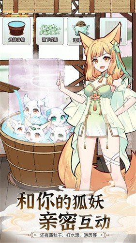 我要养狐妖2免广告无限资源版