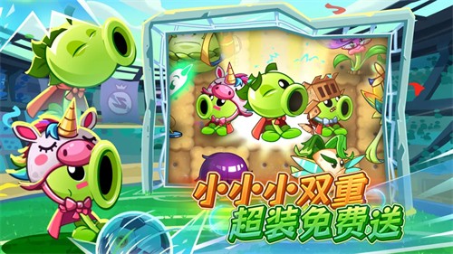 植物大战僵尸2