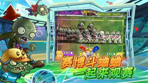 植物大战僵尸2