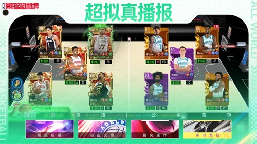 NBA篮球世界官方最新版