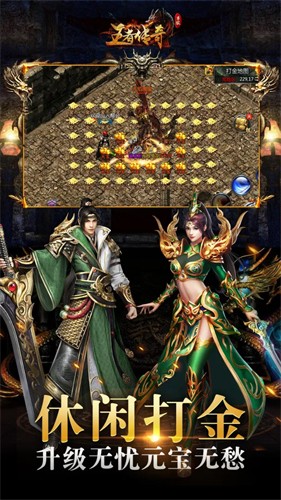 王者传奇手游官方正版