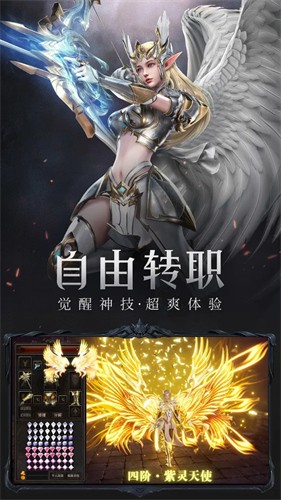 荣耀大天使免费版