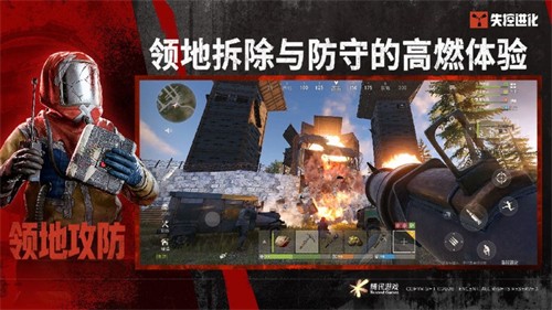 失控进化手游免费版