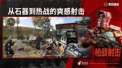 失控进化手游免费版