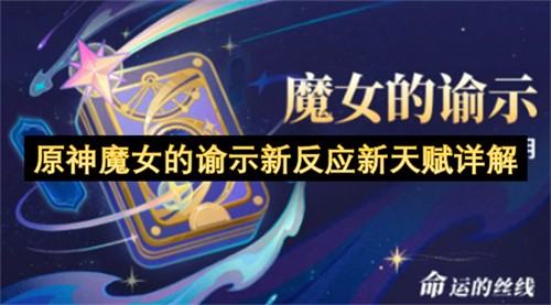 ԭ��ħŮ����ʾ�·�Ӧ���츳������Щ ԭ��ħŮ����ʾ�·�Ӧ���츳���