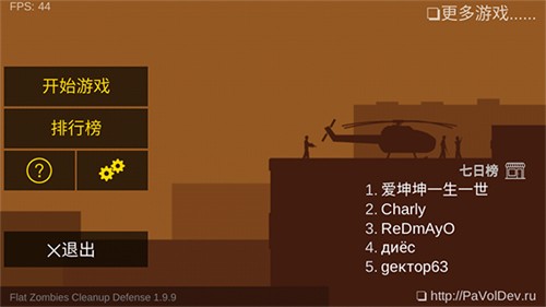 平面僵尸防御和清除