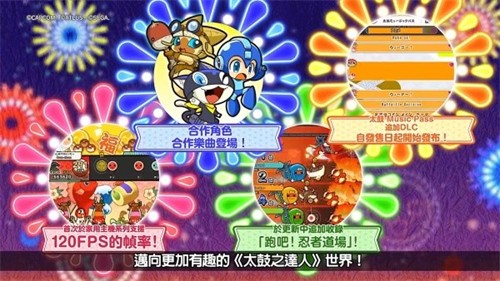 太鼓达人手机版