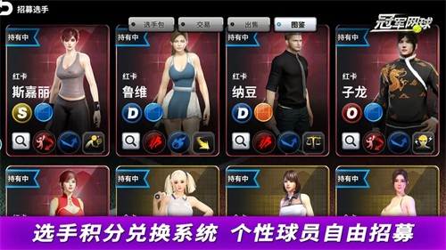 冠军网球单机内购版
