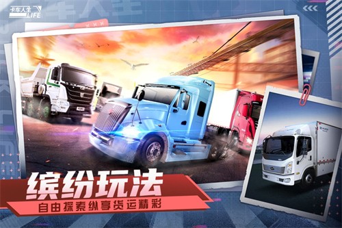 卡车人生无限金币版