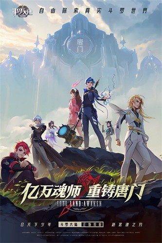 斗罗大陆武魂觉醒无限资源版