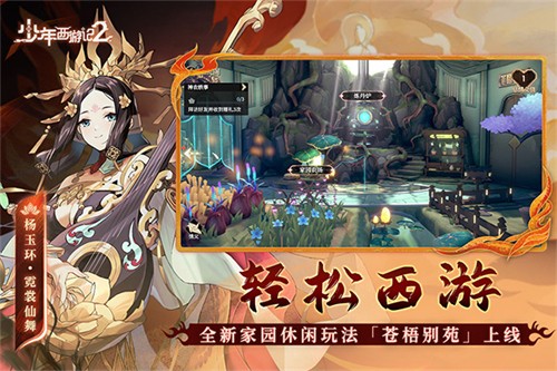 少年西游记2下载无限内购版