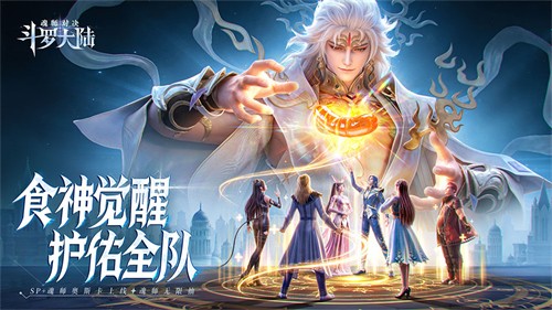 斗罗大陆魂师对决免费版