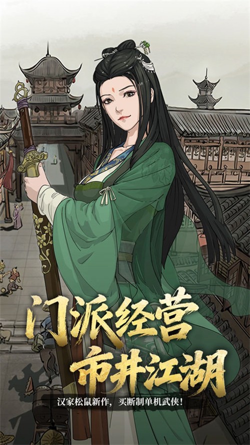 模拟江湖