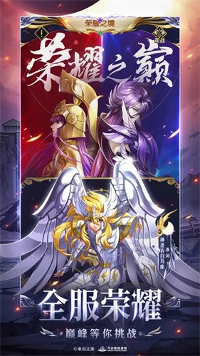圣斗士星矢正义传说安卓最新版