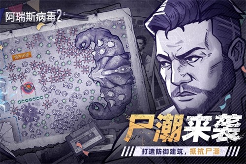 阿瑞斯病毒2