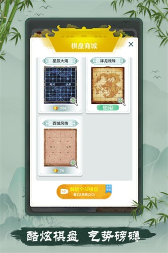 象棋官方免费版
