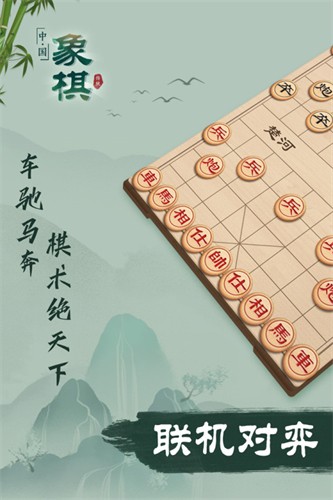 象棋官方免费版