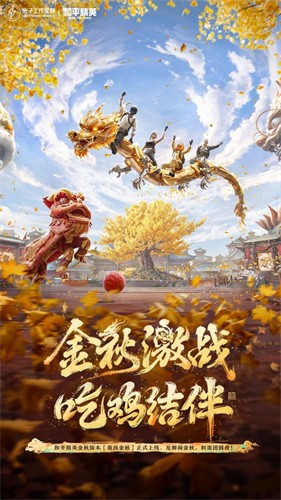 和平精英手游下载2026