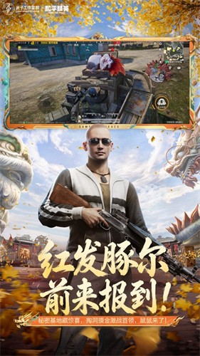 和平精英手游下载2026