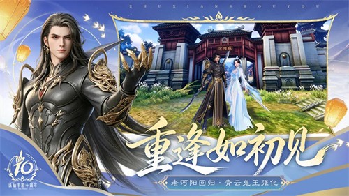 诛仙手游免费版