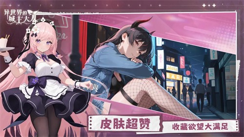 异世界的城主大人内购版